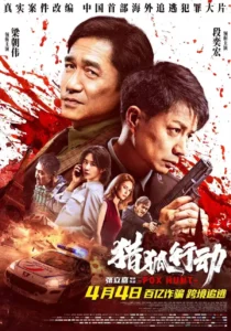 Fox Hunt (2025) [Chinese]