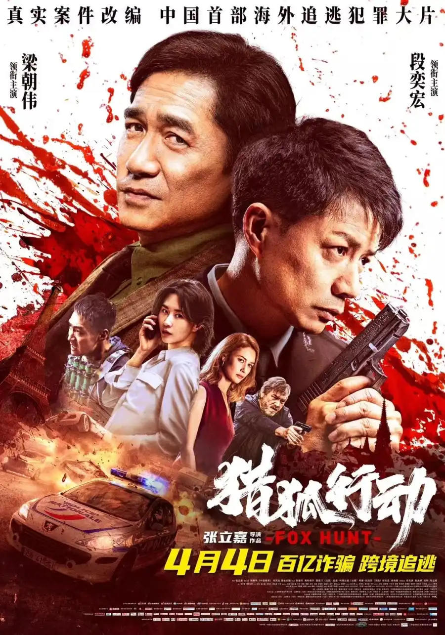 Fox Hunt (2025) [Chinese]